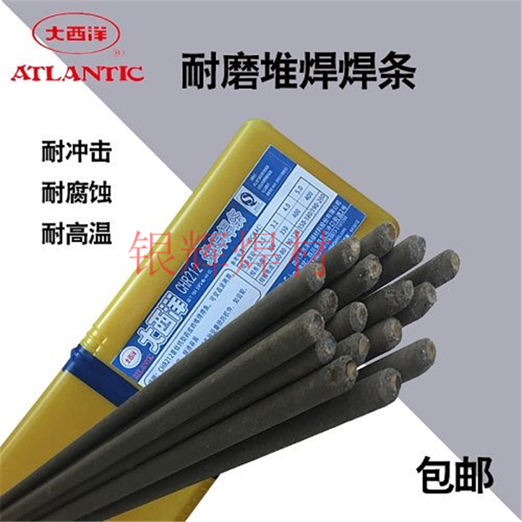 大西洋耐磨焊条