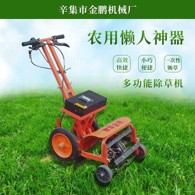 除草机