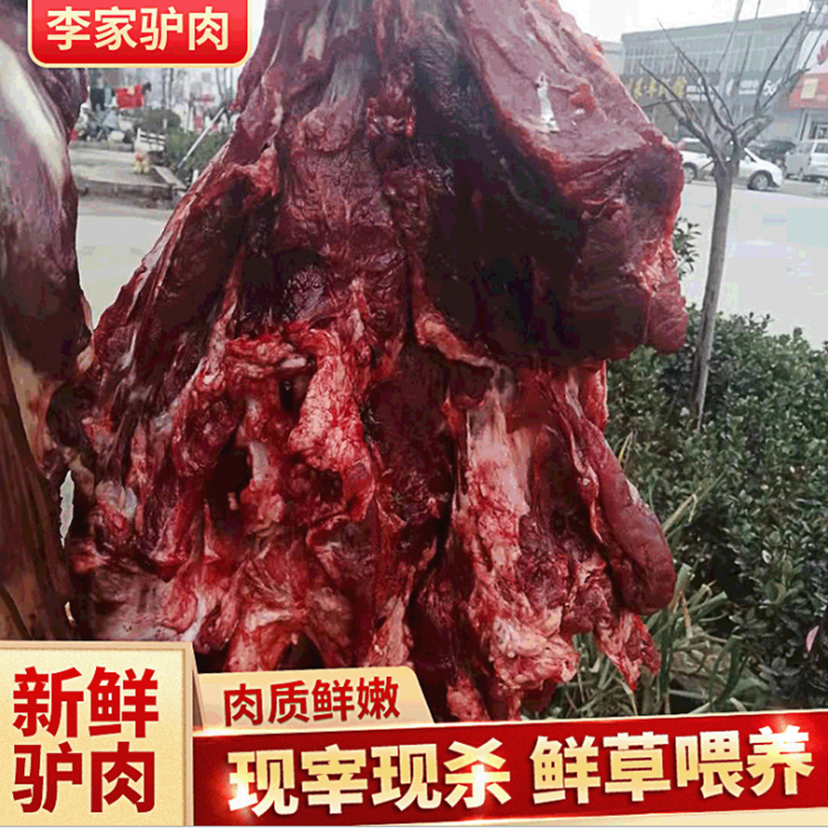 新鲜驴肉价格