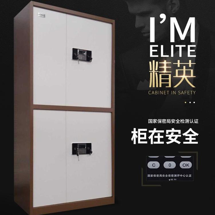 保密文件柜