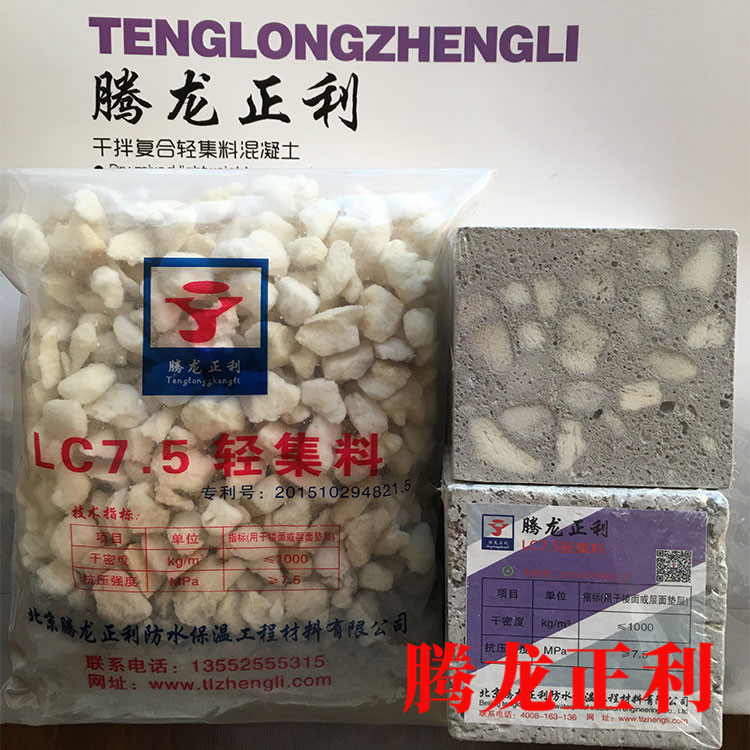 LC7.5轻集料混凝土