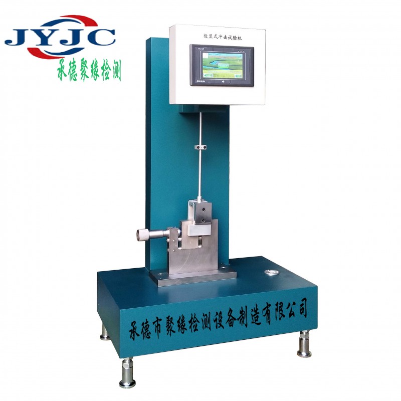 XJUC-5.5触摸屏式悬臂梁冲击试验机